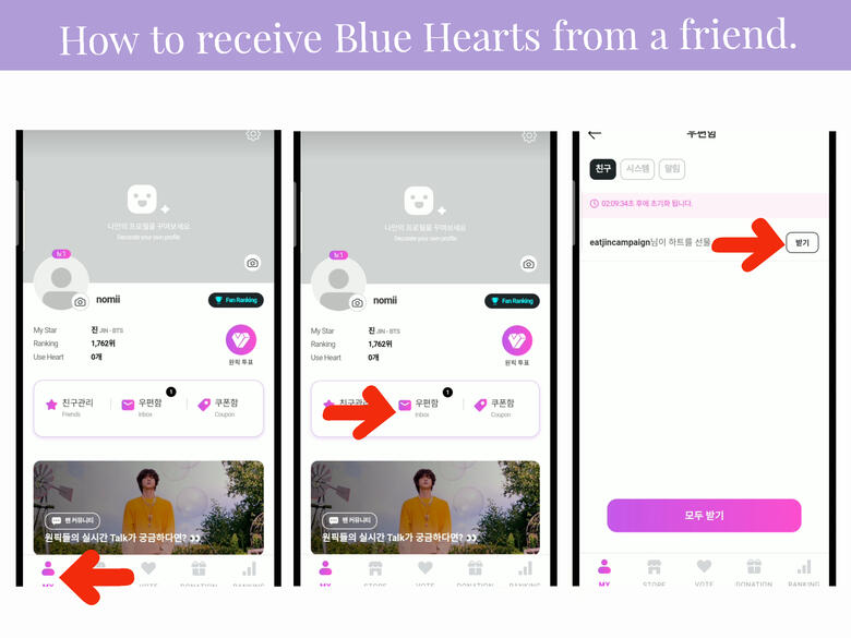 (1) Go to &#39;MY&#39; page. (2) Tap &#39;INBOX&#39; button. (3) Click button next to the notification to collect your 💙. You can receive 💙 3x daily.