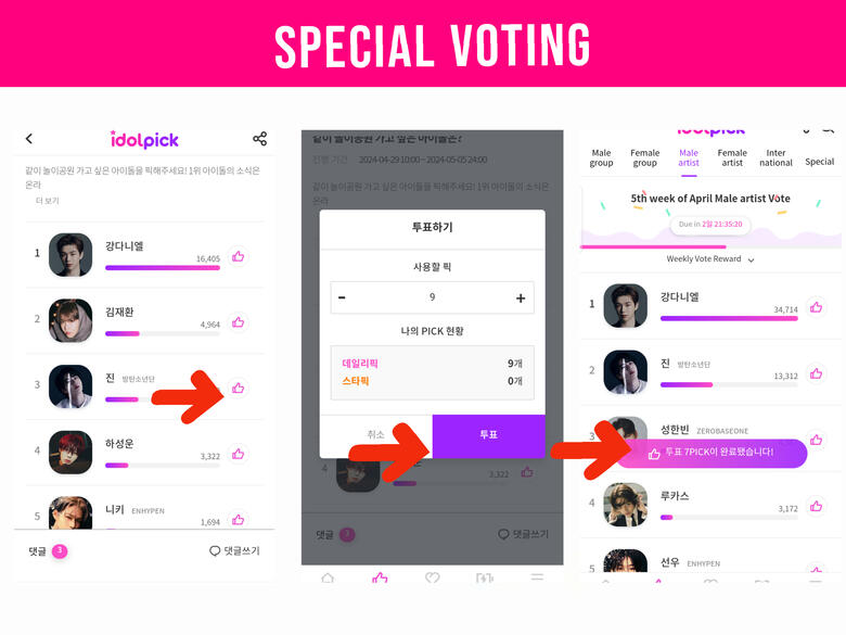 (4) Scroll down and look for Jin, press the thumbs up icon. (5) Enter the number of Picks you wanted to drop and click the purple button. Special Voting are for birthday polls or other themed polls.
